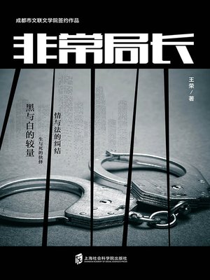 非常局长 - ebook